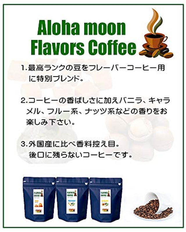 フレーバーコーヒー キャラメルバニラ 3