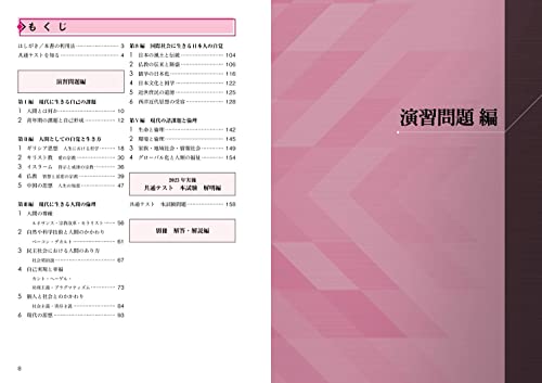 倫理問題集 大学入学共通テスト 5
