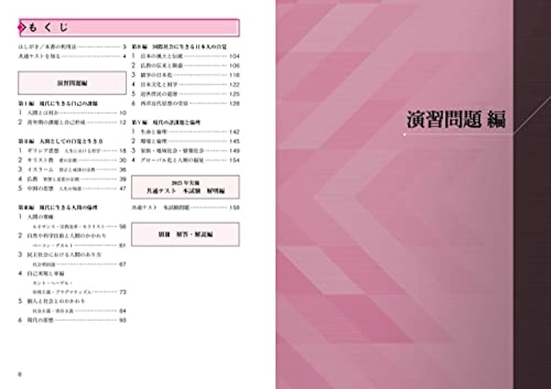 倫理問題集 大学入学共通テスト 5