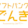 ソフトバンクでんきの評判は?セット割でお得なのか、料金シミュレーションとクチコミで徹底検証