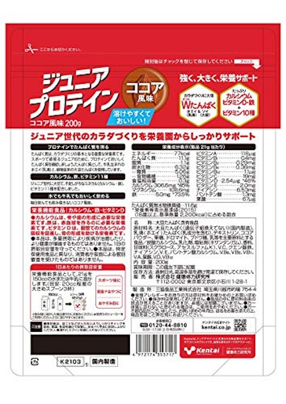 ジュニアプロテイン 2