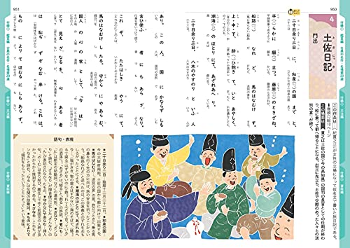 図解全訳古語辞典 7