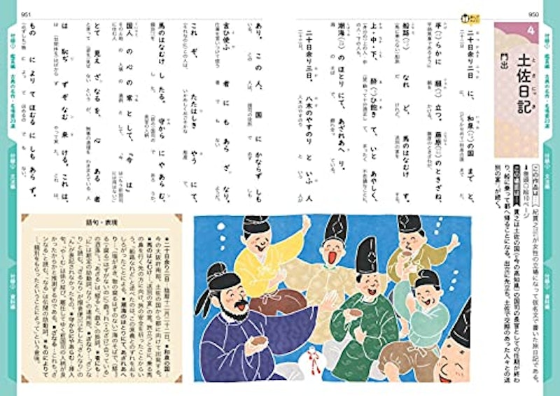 図解全訳古語辞典 7