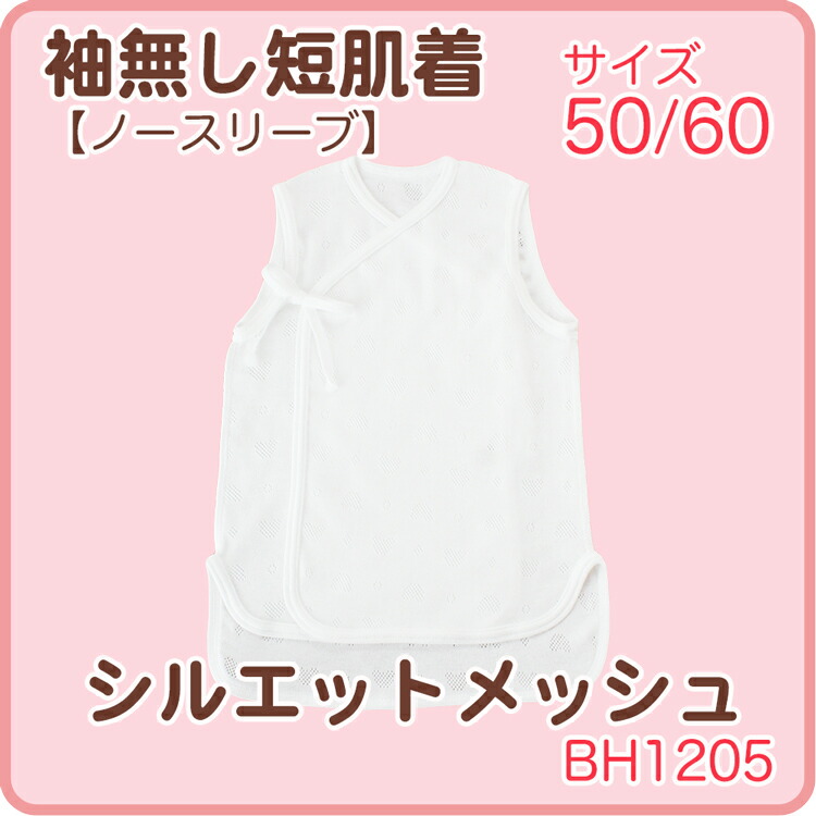 袖なし短肌着お試し2枚セット 7