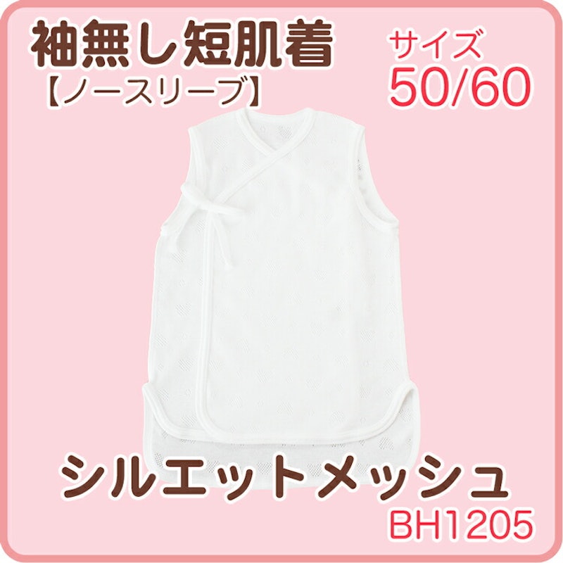 袖なし短肌着お試し2枚セット 7
