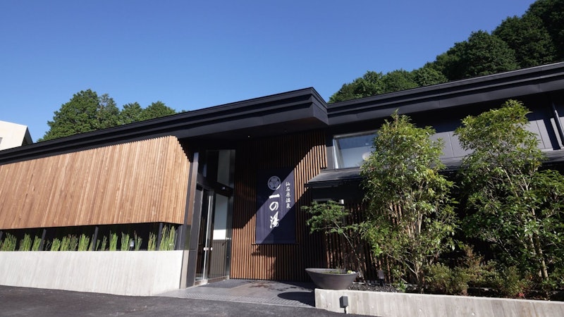 ススキの原 一の湯 1