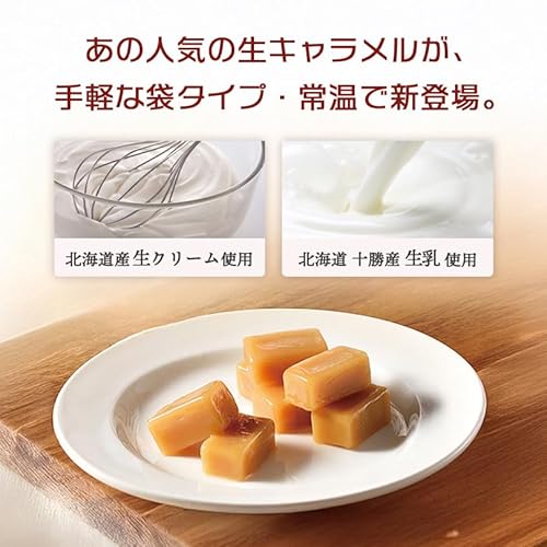 生キャラメル プレーン（常温タイプ） 2
