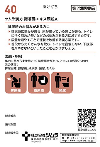猪苓湯エキス顆粒A　 2