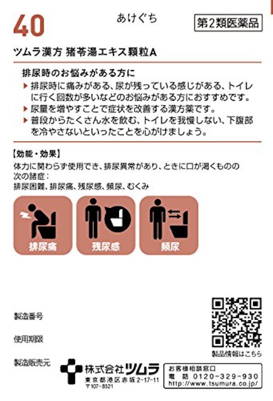 猪苓湯エキス顆粒A 2