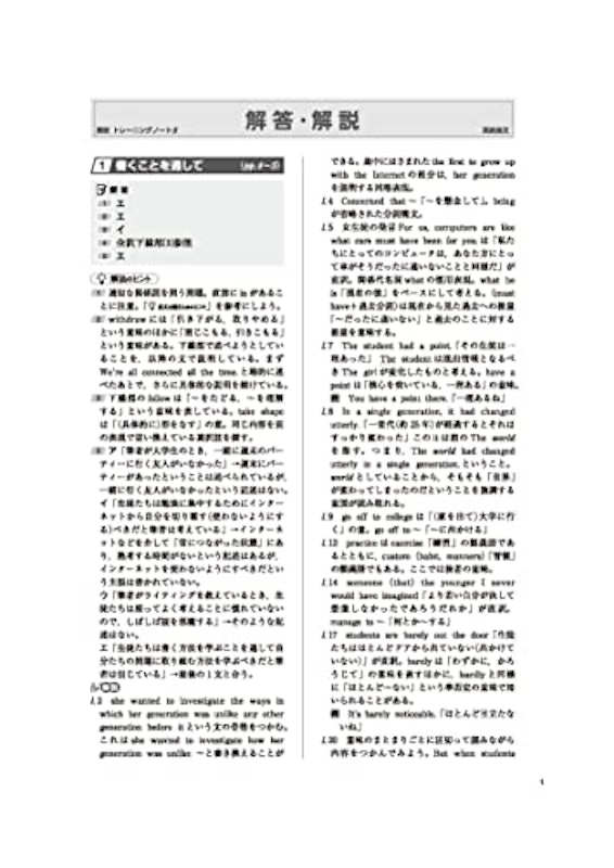 高校 トレーニングノートβ 英語長文 7