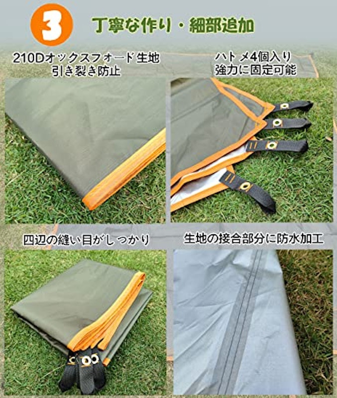 防水グランドシート 7