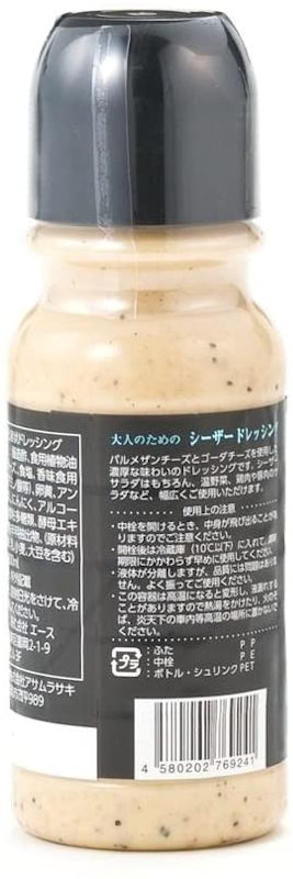 大人のためのシーザードレッシング 2