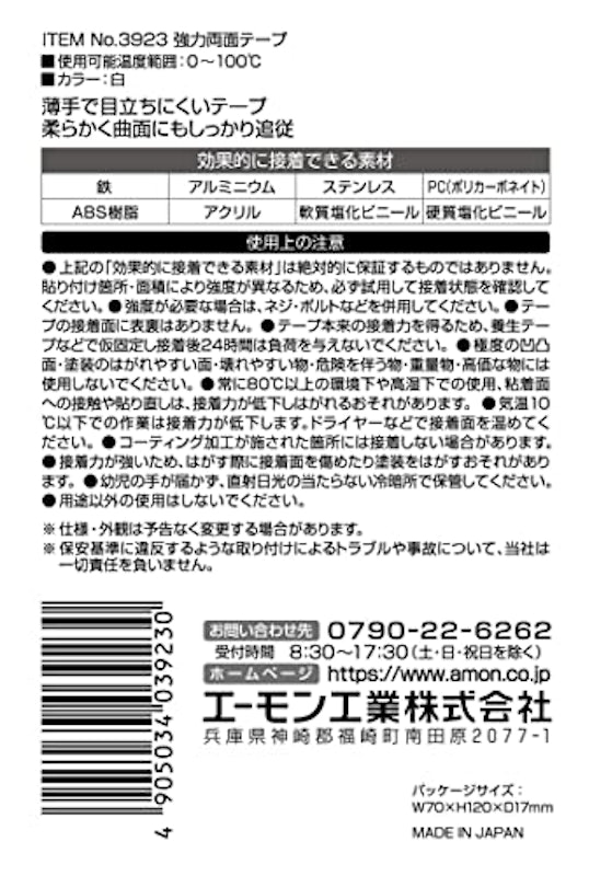 強力両面テープ(車外用) 3