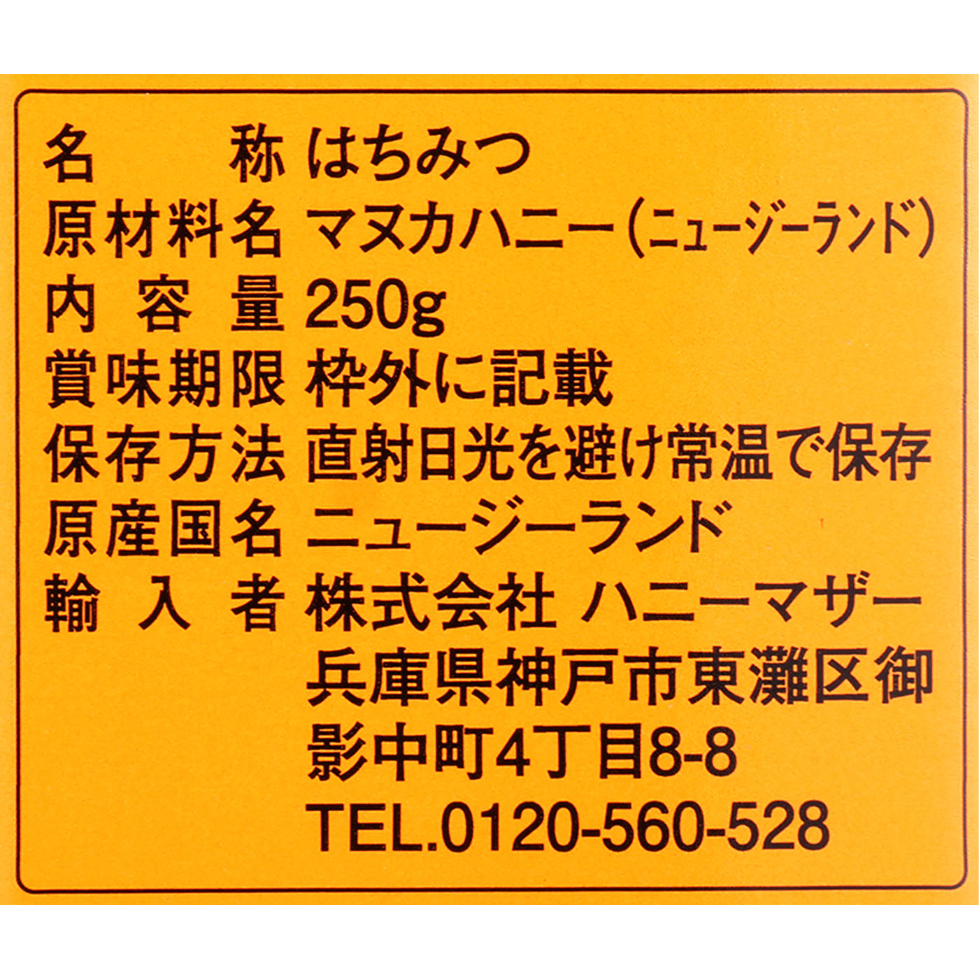 honey様　ご確認用① ハニーマザー マヌカハニー UMF15+をレビュー！クチコミ・評判をもとに