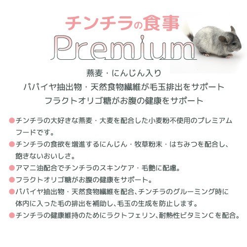 チンチラの食事プレミアム　 3