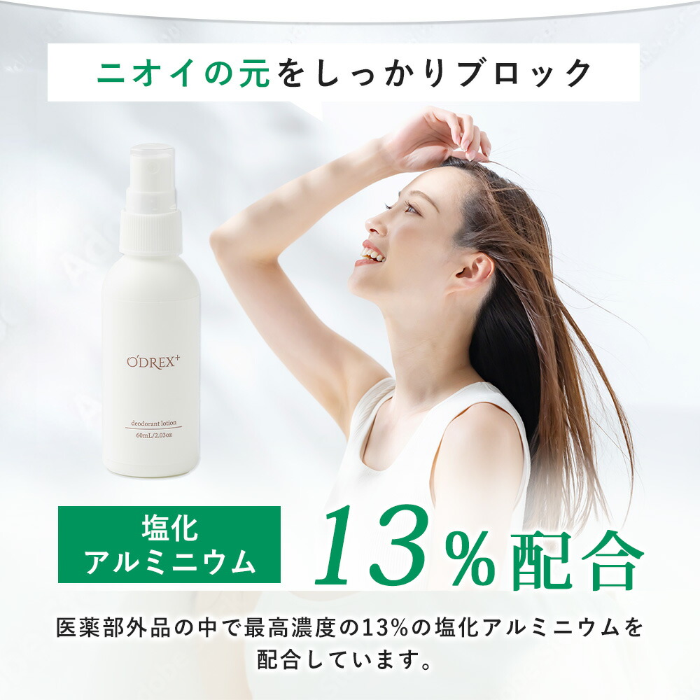 オドレックスプラス 3