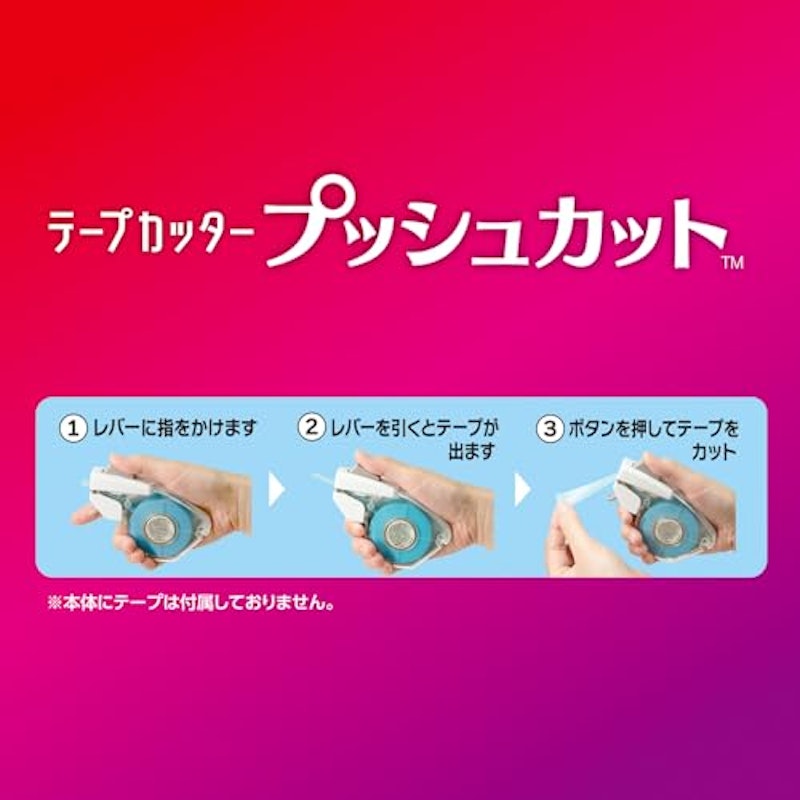 テープカッター プッシュカット 6