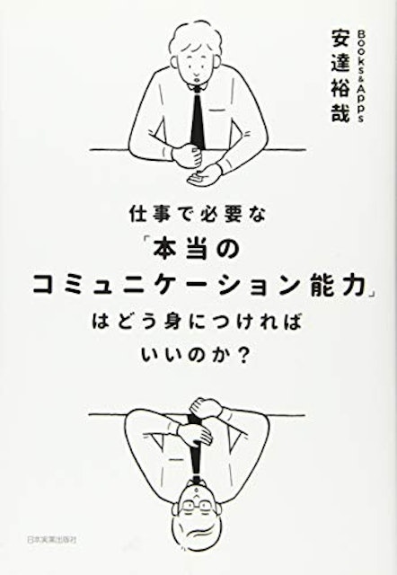 コミュニケーション本のおすすめ人気ランキング選 恋愛や職場の会話を円滑に Mybest コミュニケーション本のおすすめ人気ランキング選 恋愛や職場の会話を円滑に Mybest
