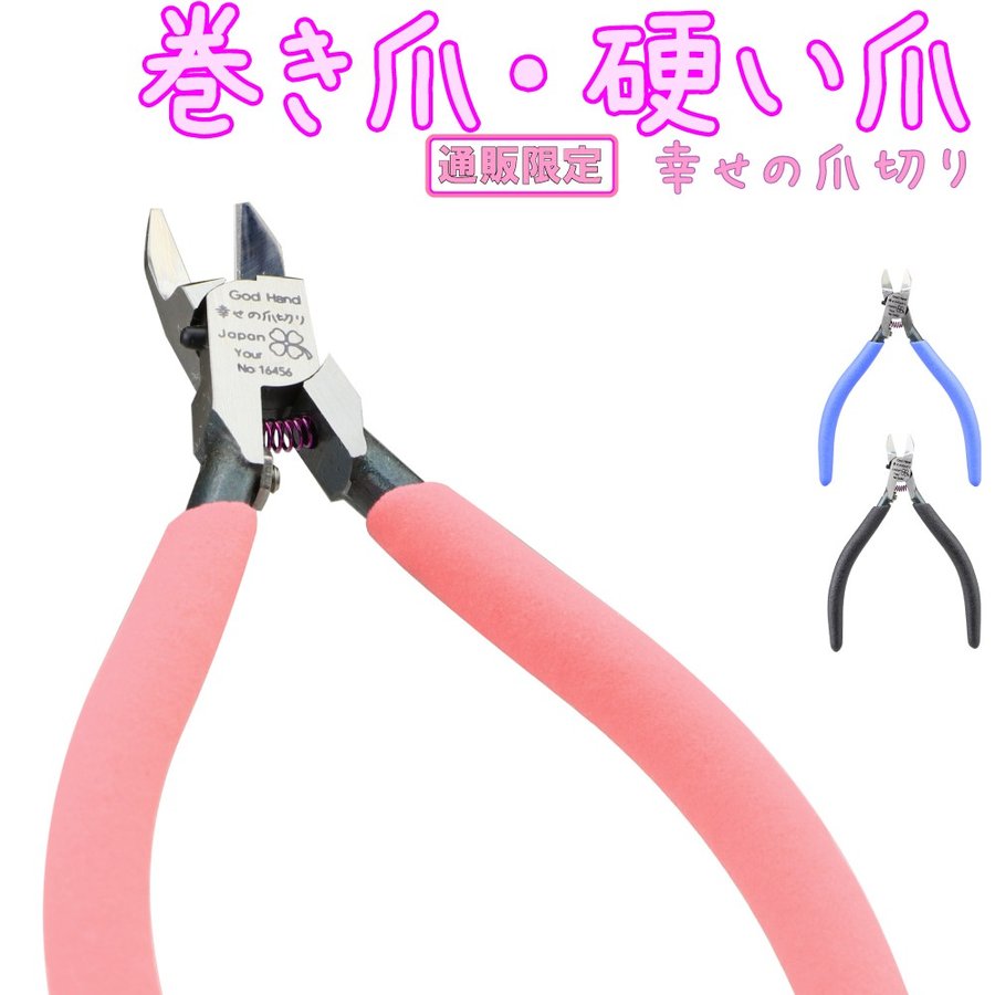 21年 巻き爪用爪切りのおすすめ人気ランキング10選 Mybest