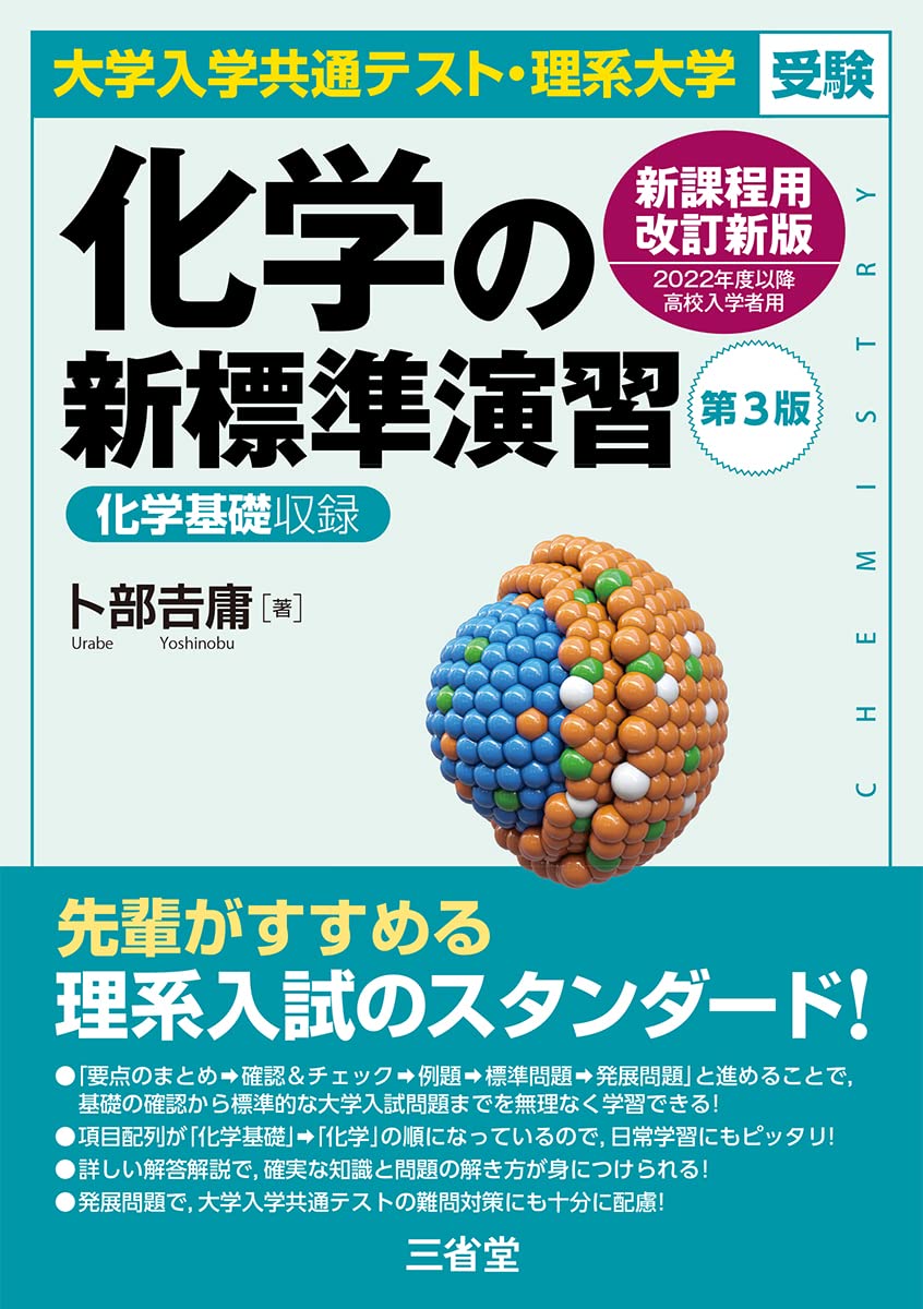 大学受験用化学参考書のおすすめ人気ランキング【2024年】 | マイベスト