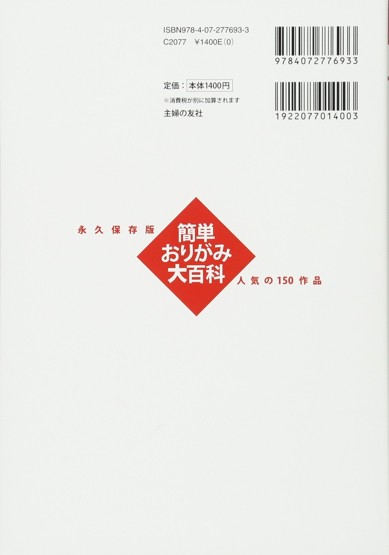 簡単おりがみ大百科 2