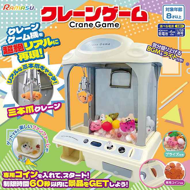 クレーンゲーム 4