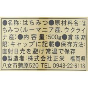 正栄 BeeWorks 純粋はちみつ クチコミ評価・評判&検証レビュー 3