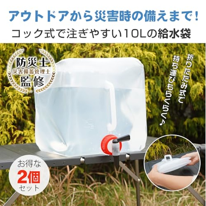 給水袋 2個セット 10L 2