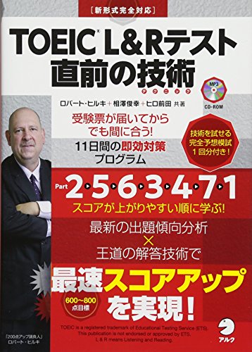 TOEIC700～800点台取得に向けた参考書のおすすめ人気ランキング44選