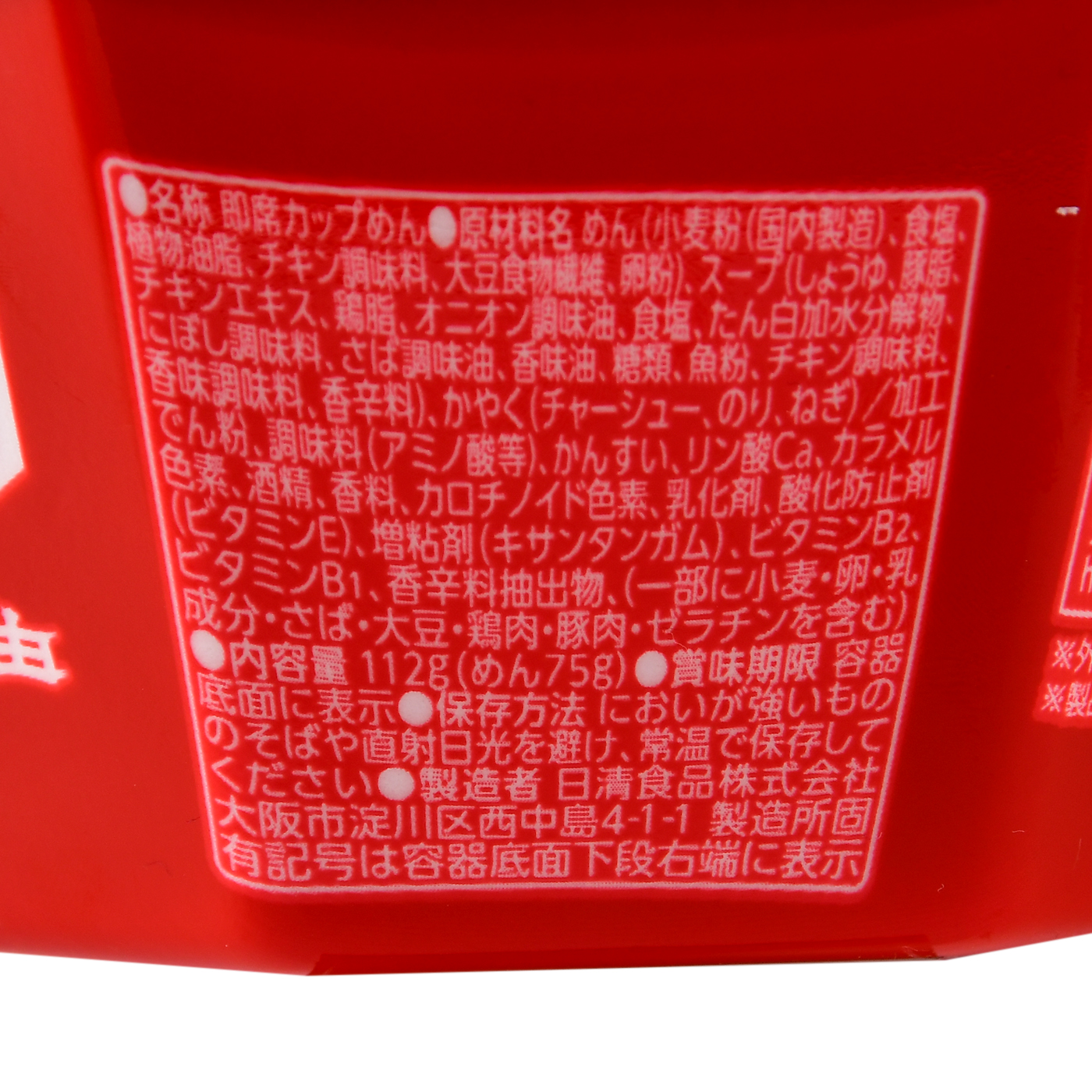 日清ラ王 背脂醤油 2