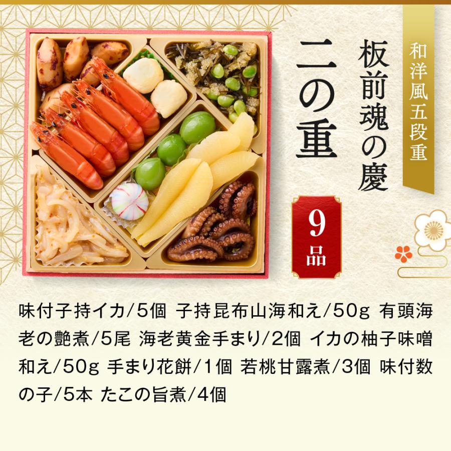 板前魂の慶　和洋風五段重おせち 4