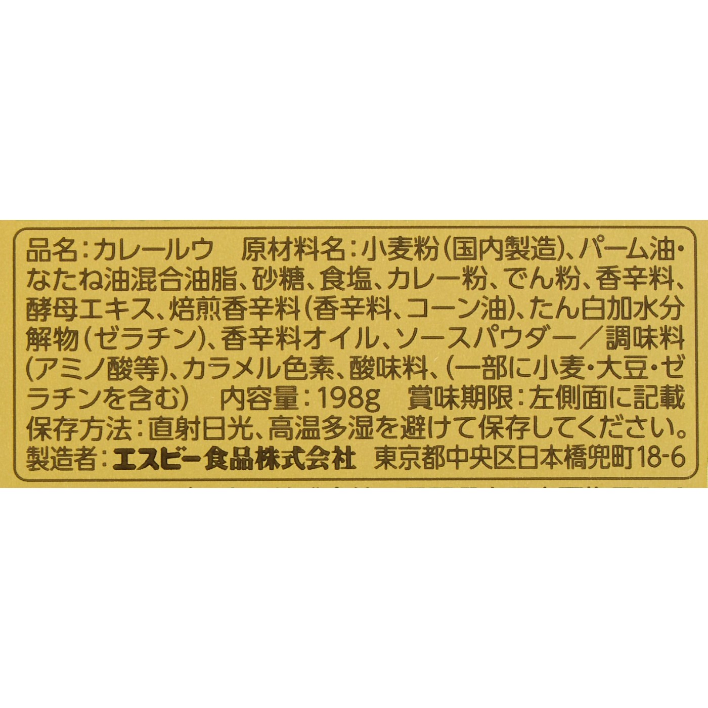 エスビー食品 ゴールデンカレー 中辛 クチコミ評価・評判&検証レビュー 4