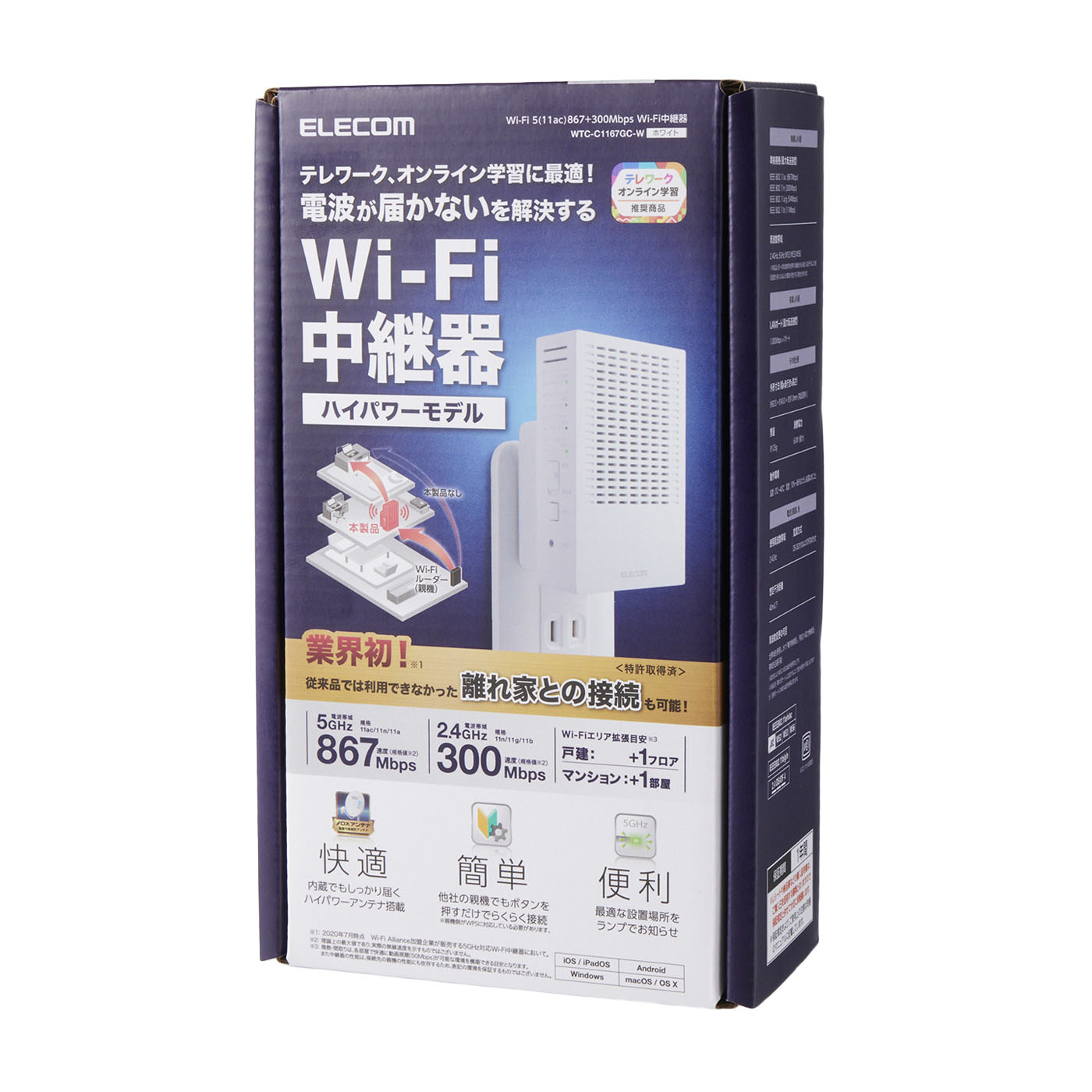 Wi-Fi 5（11ac）867+300Mbps無線LAN中継器 5