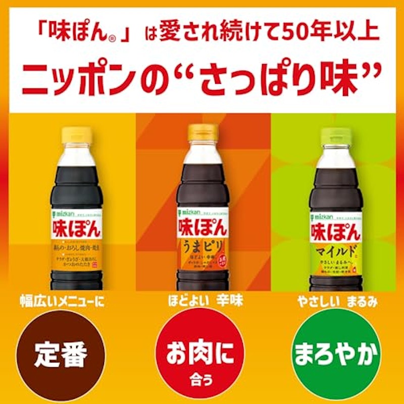 味ぽん 2