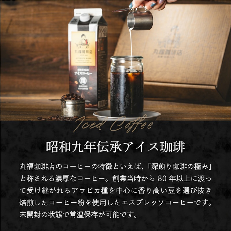 昭和九年伝承アイスコーヒー4本ギフト 3