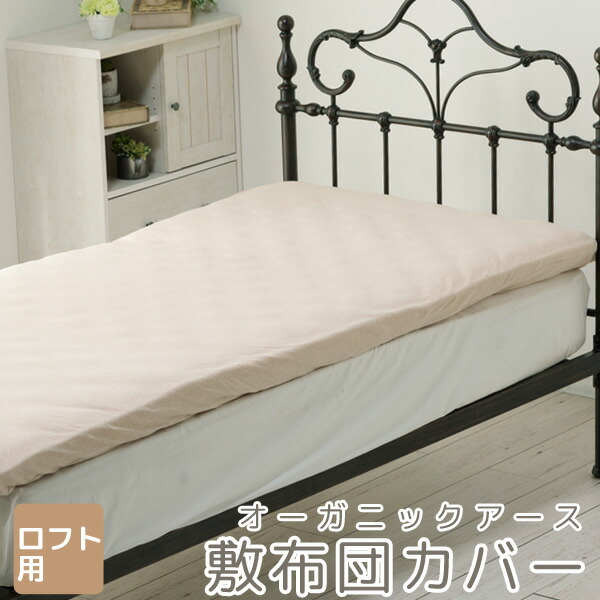 敷布団カバー 1