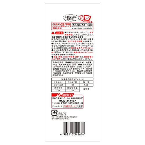 日清 パン専用小麦粉 2