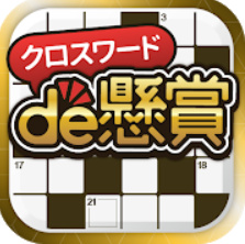 22年 クロスワードパズルアプリのおすすめ人気ランキング選 Mybest