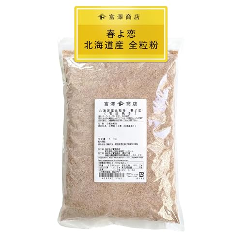 北海道産全粒粉 春よ恋 石臼挽き 1