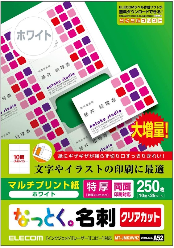 クリアカット名刺用紙(特厚) 1
