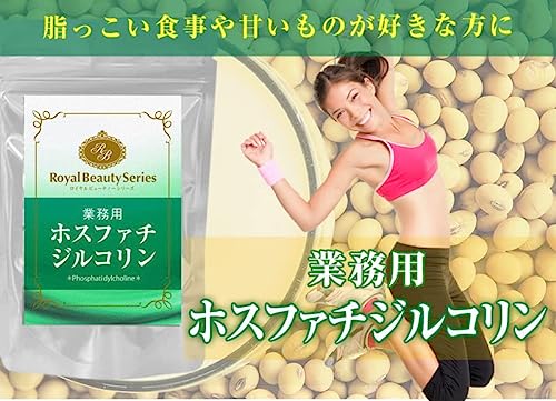 業務用 ホスファチジルコリン 2