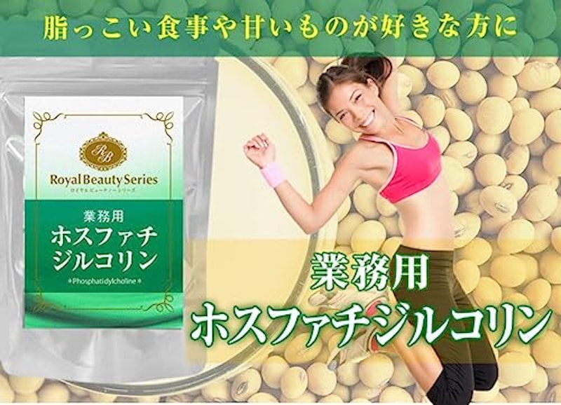 業務用 ホスファチジルコリン 2