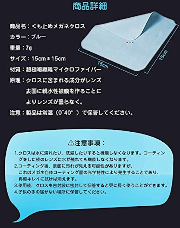 くもり止めクロス 5