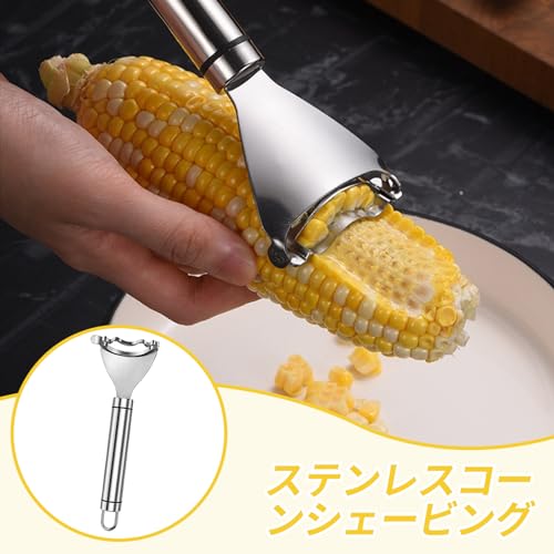 とうもろこしカッター 2