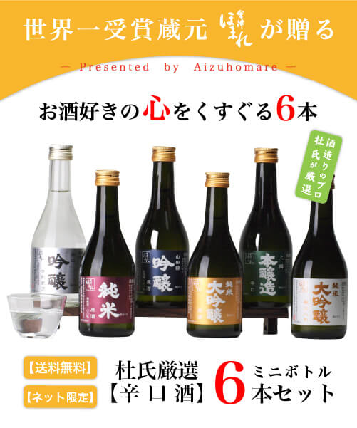 飲み比べ辛口お試しセット 2