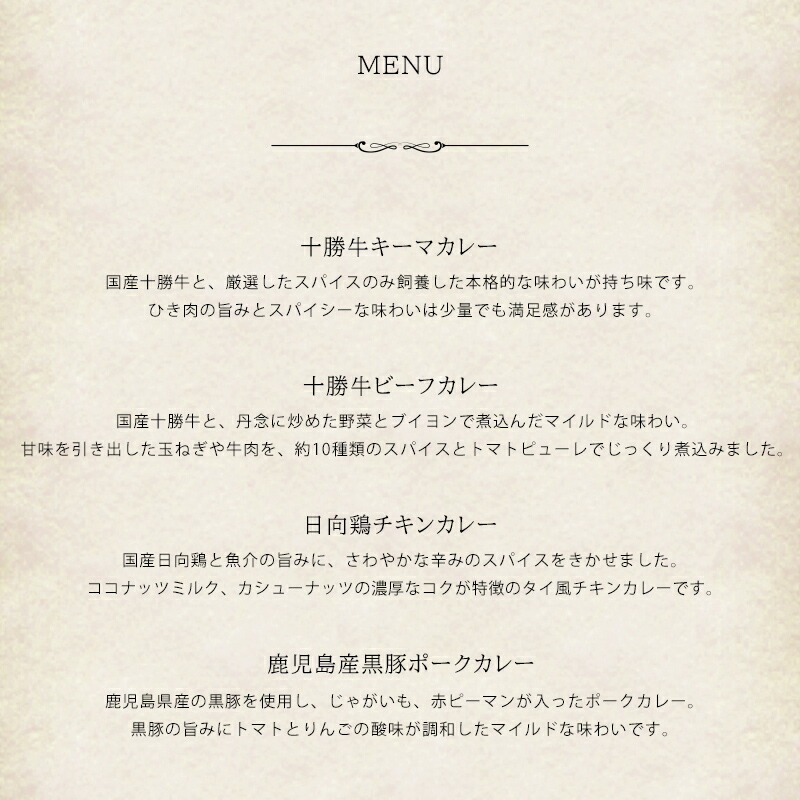 十勝牛・日向鶏・鹿児島黒豚カレーセット 4
