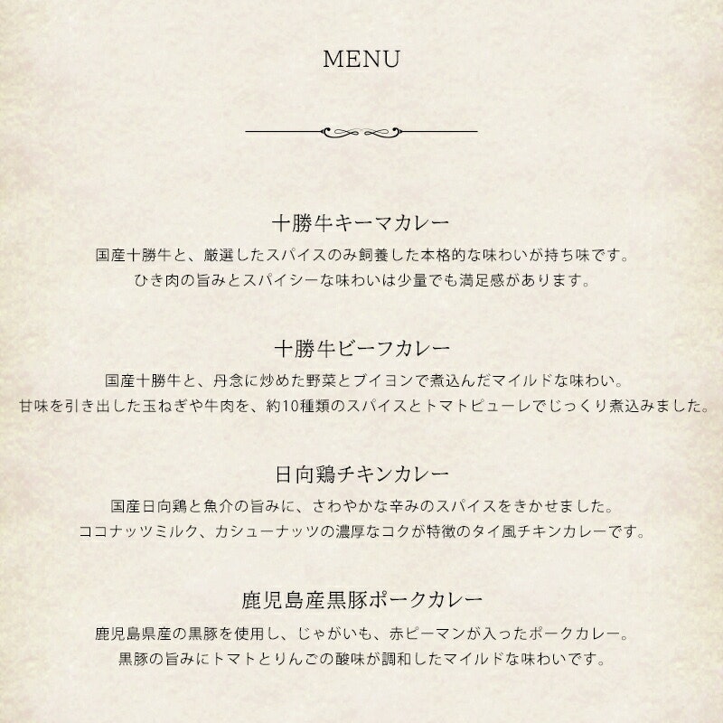 十勝牛・日向鶏・鹿児島黒豚カレーセット 4