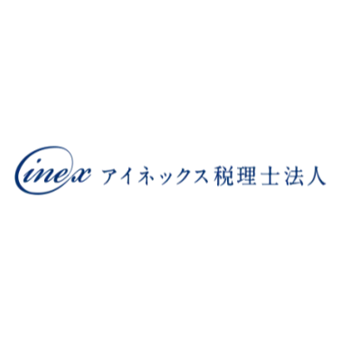 アイネックス税理士法人 1