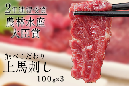 上赤身馬刺し 1