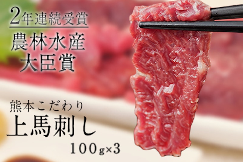 上赤身馬刺し 1